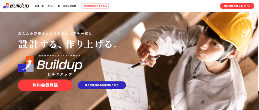 ビルドアップ(公式サイト)
