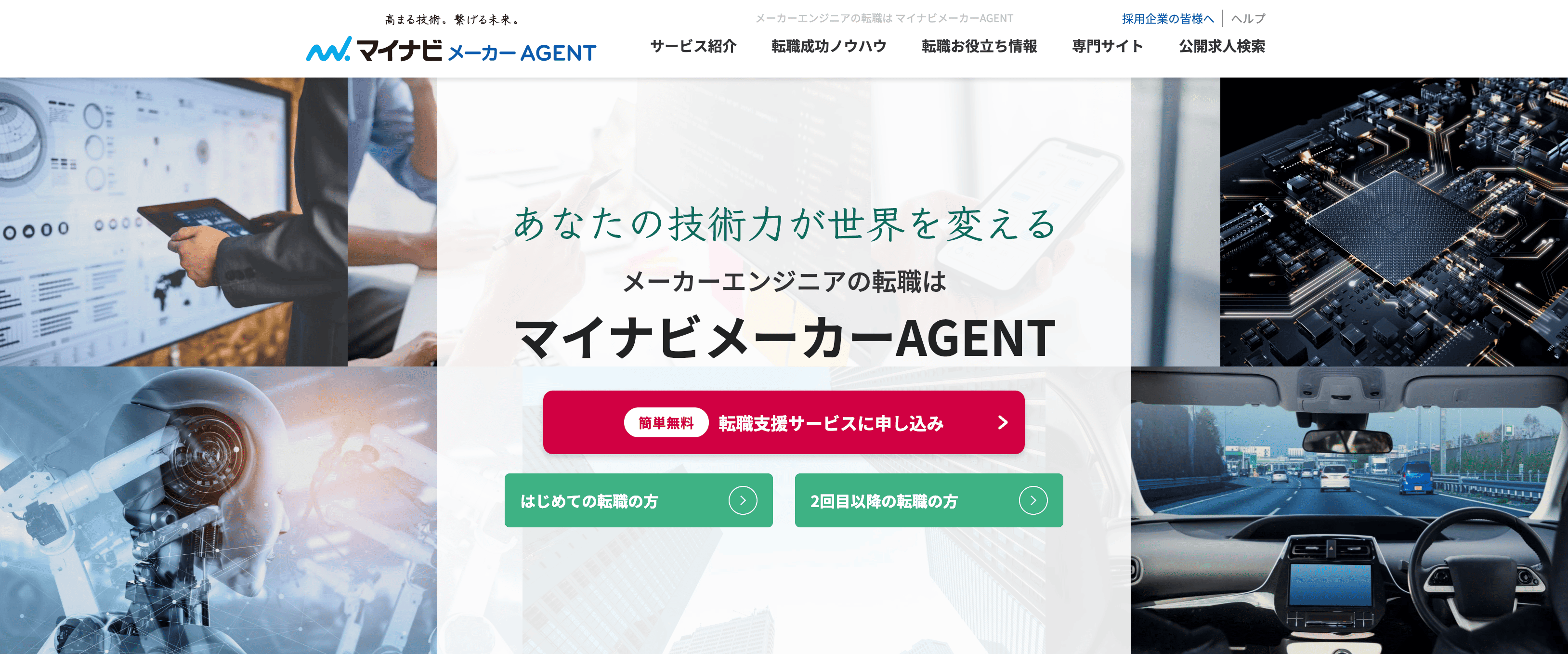 マイナビメーカーAGENTのホームページ画像