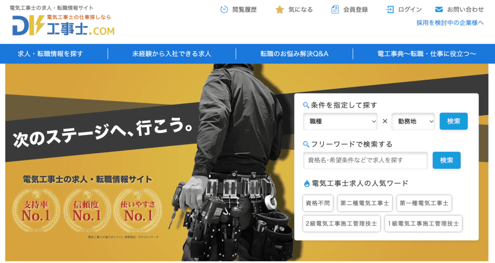 工事士.com(公式サイト)