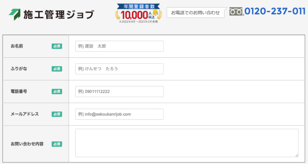 施工管理ジョブのサービスが合わない場合の退会方法を公式サイトより引用