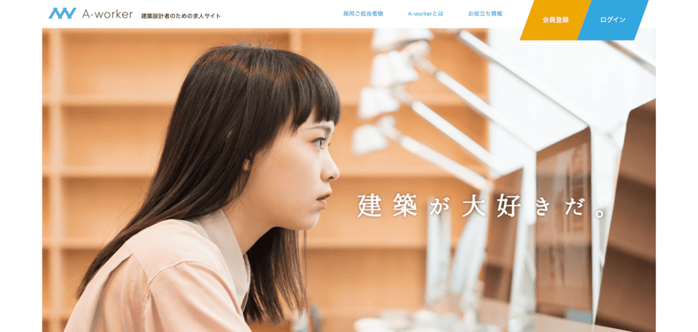 A-Worker(公式サイト)
