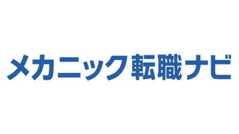 メカニック転職ナビ ロゴ