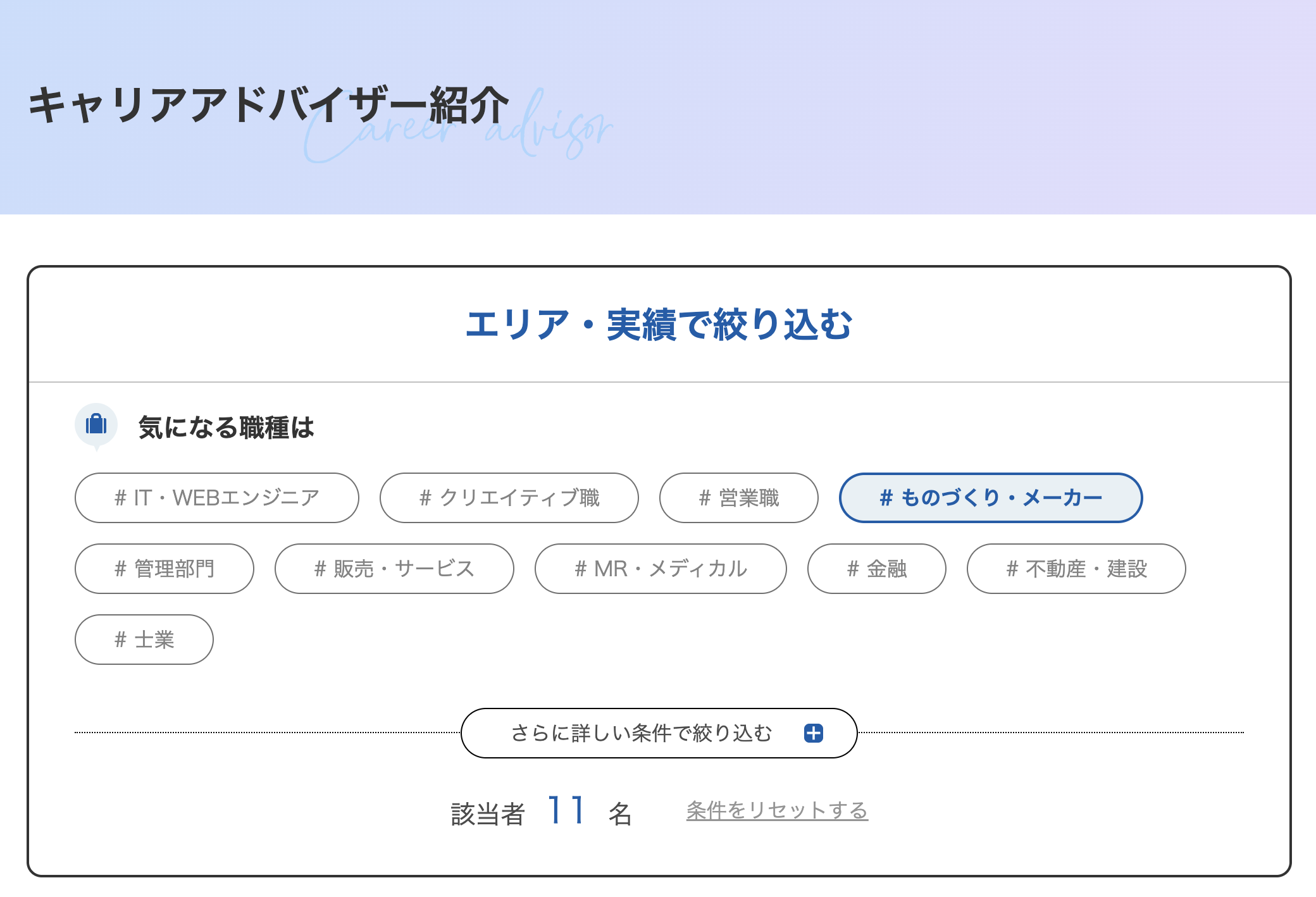 マイナビメーカーエージェント アドバイザー紹介