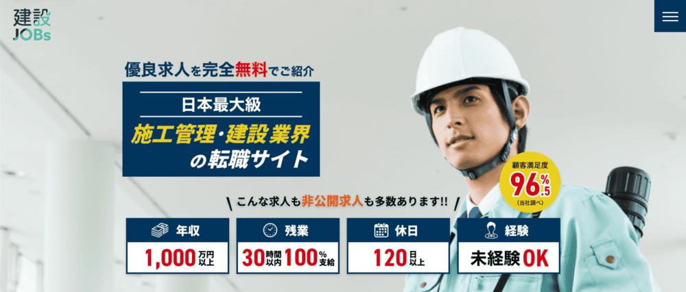 建設JOBs(公式サイト)