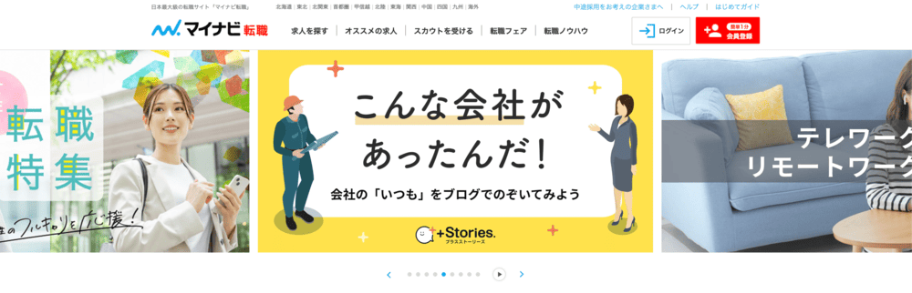 マイナビ転職(公式サイト)
