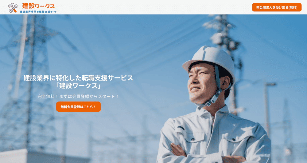 建設ワークス(公式サイト)