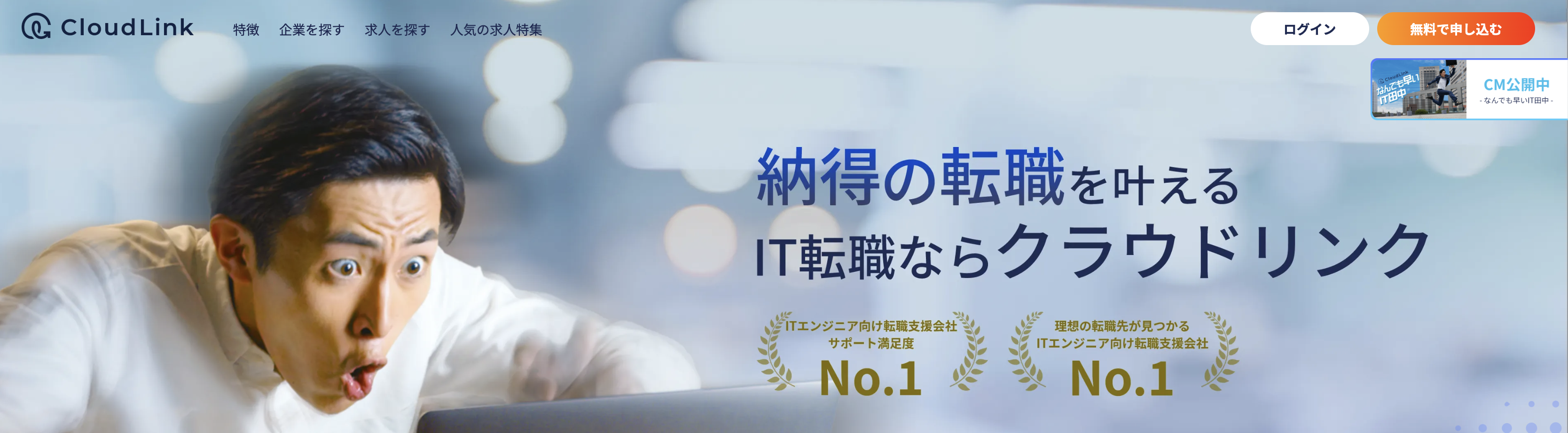 クラウドリンクのホームページ画像