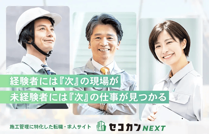 セコカンNEXT(公式サイト)