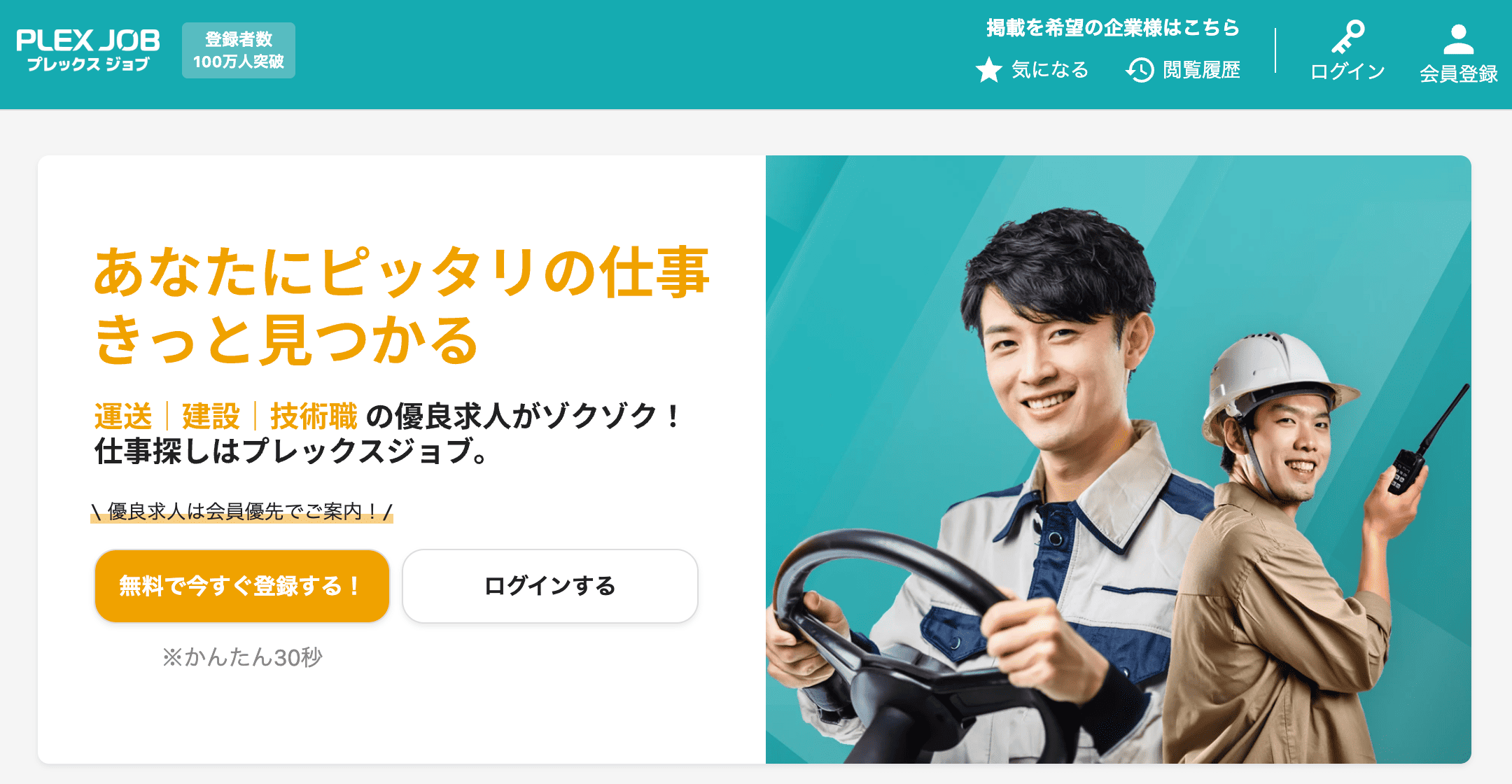 プレックスジョブの公式サイト