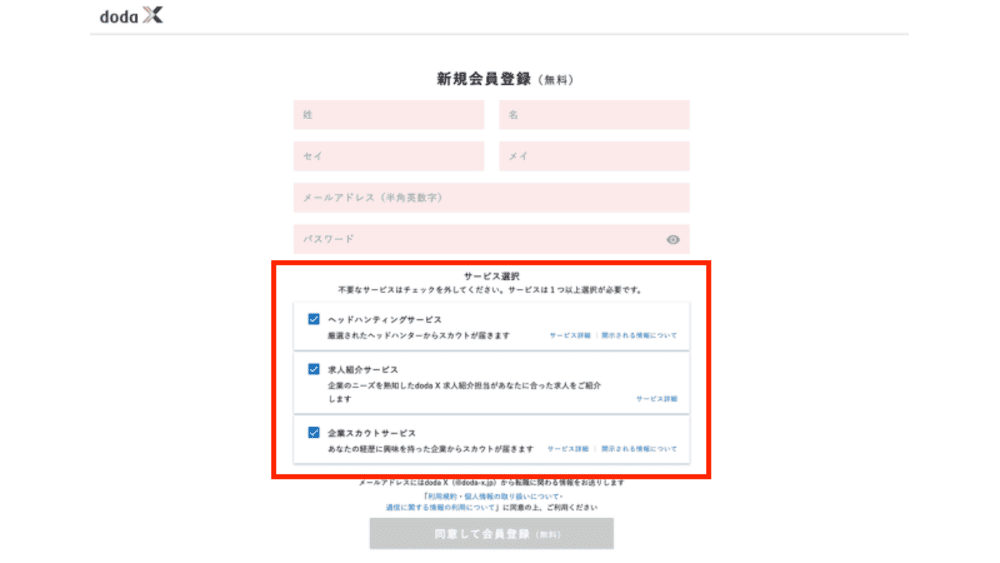 doda Xの登録画面