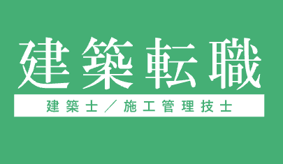 建築転職 ロゴ