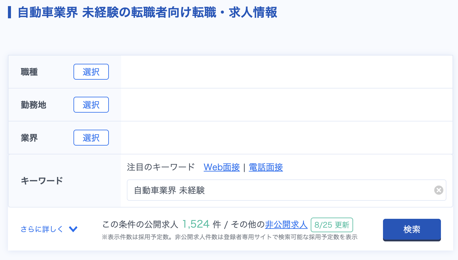 自動車整備士未経験recruit