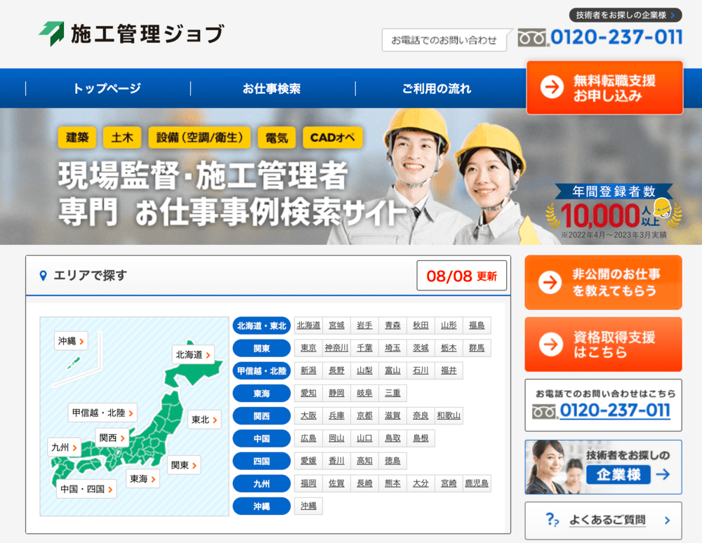 施工管理ジョブ(公式サイト)