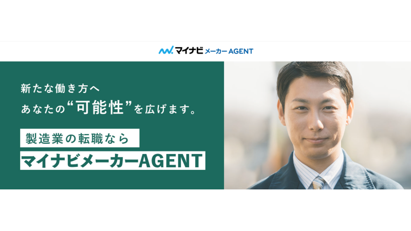 マイナビメーカー AGENT