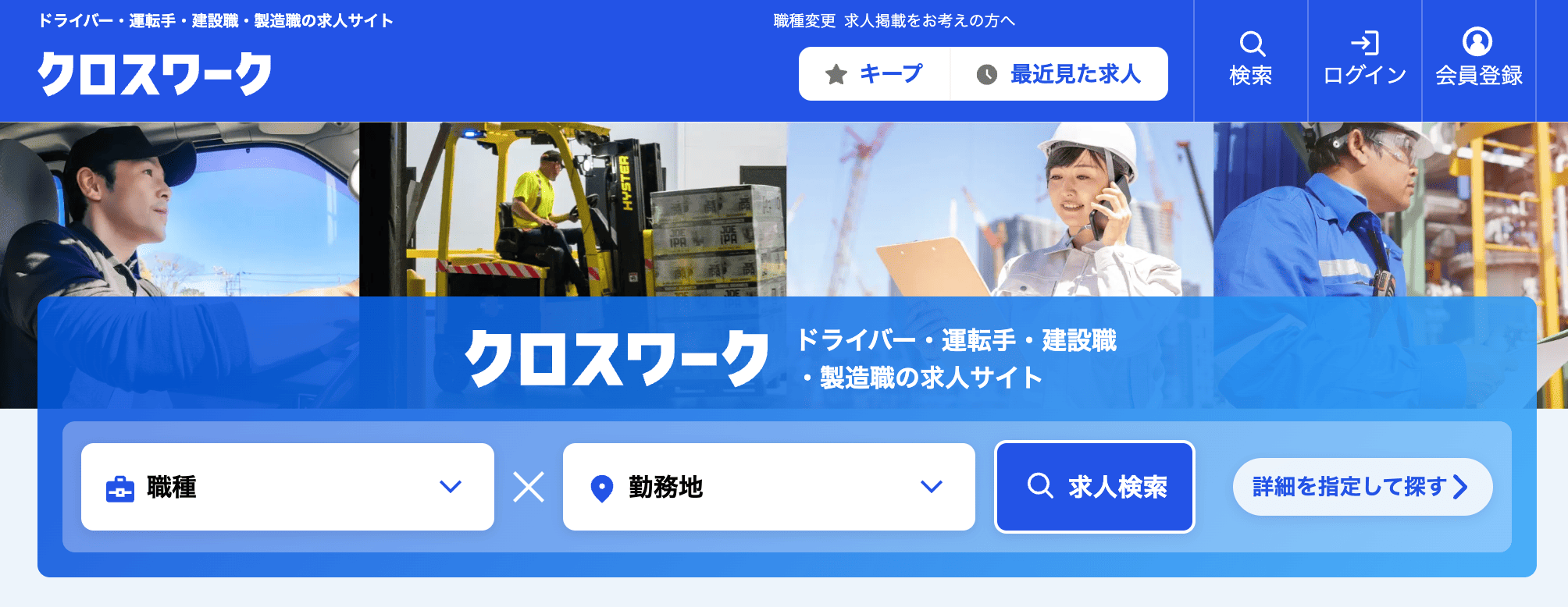 クロスワークのホームページ画像