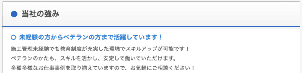施工管理ジョブの良い評判「未経験からベテランまで活躍できる求人を紹介」公式サイトサイトより引用