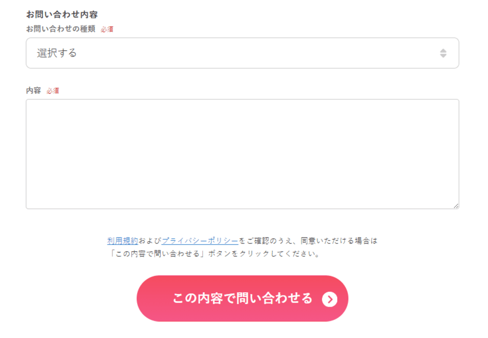 レバウェルリハビリ問合せフォーム問合せ内容入力