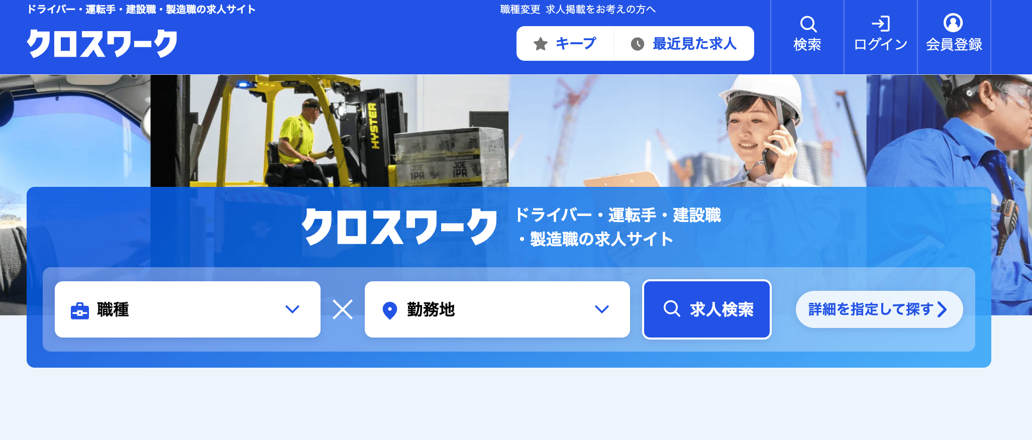クロスワーク公式サイトトップページのキャプチャ