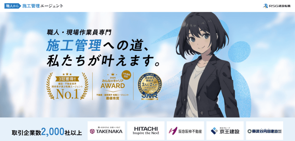 職人から施工管理エージェント(公式サイト)