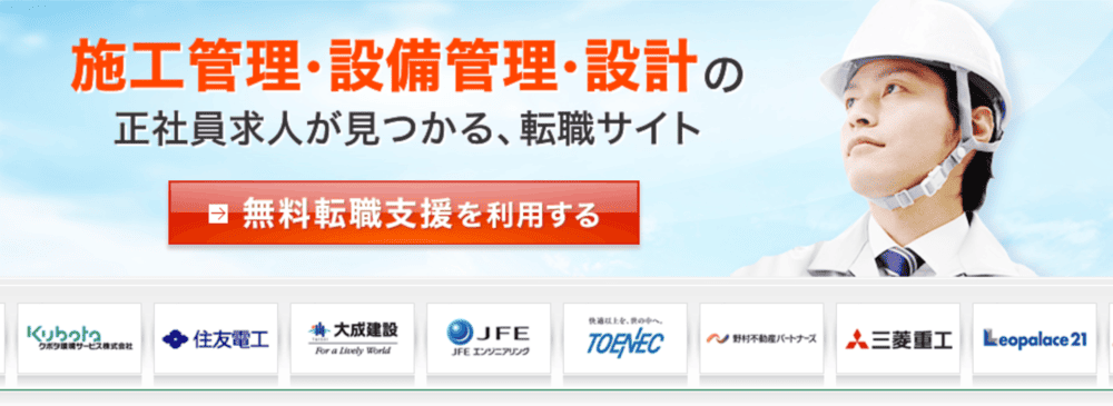 建設・設備求人データベース(公式サイト)