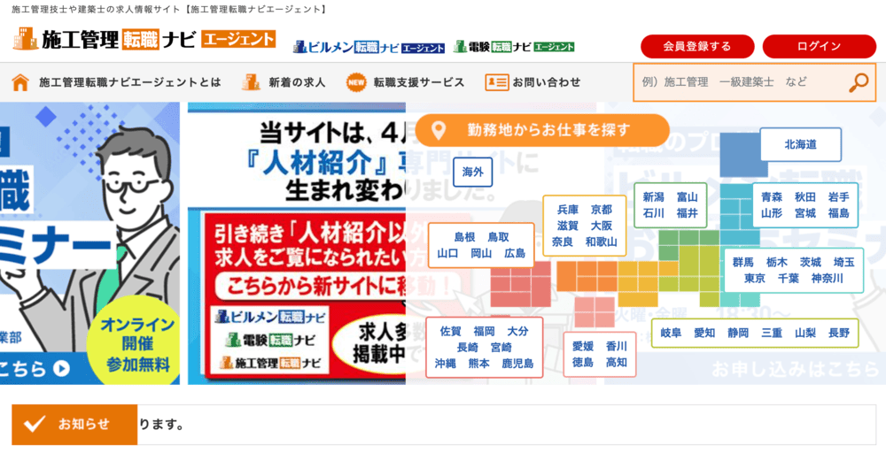施工管理求人ナビエージェント