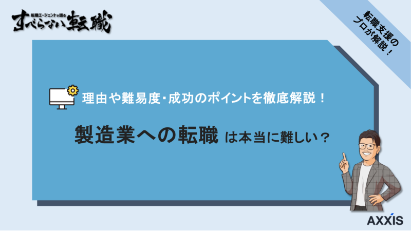製造業 転職 難しい