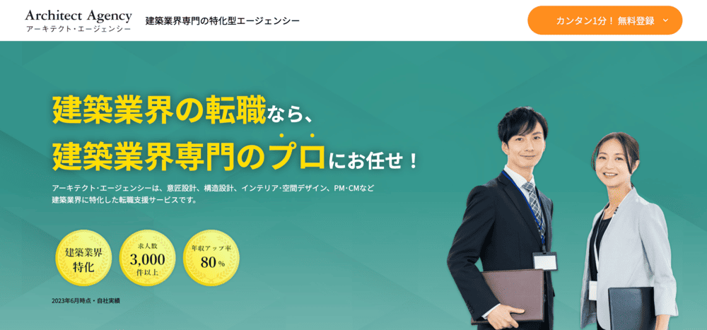 アーキテクト・エージェンシーの公式サイト