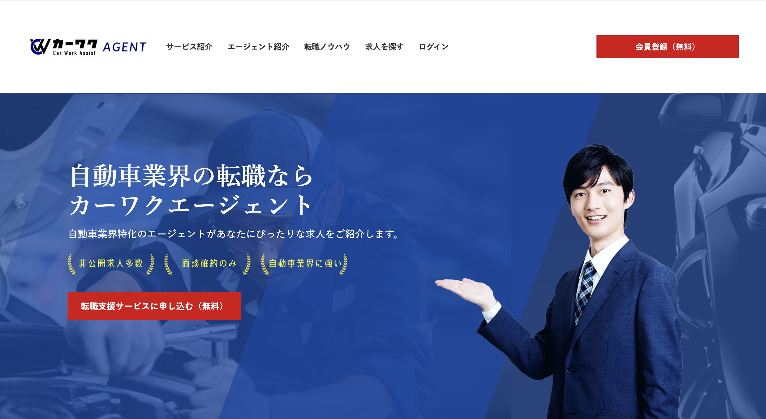 カーワクAGENTのホームページ