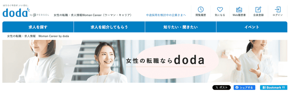 doda WomanCareer(公式サイト)