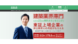 建築転職
