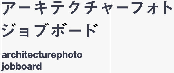 アーキテクチャーフォトジョブボードのロゴ画像