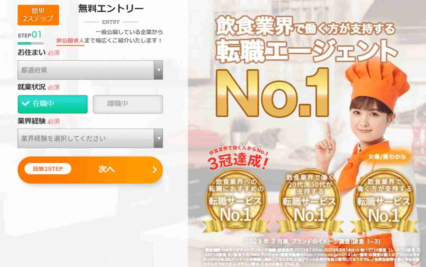 フーズラボ公式サイト