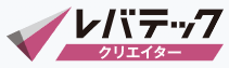 レバテッククリエイター