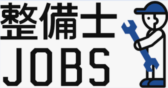 整備士JOBS ロゴ