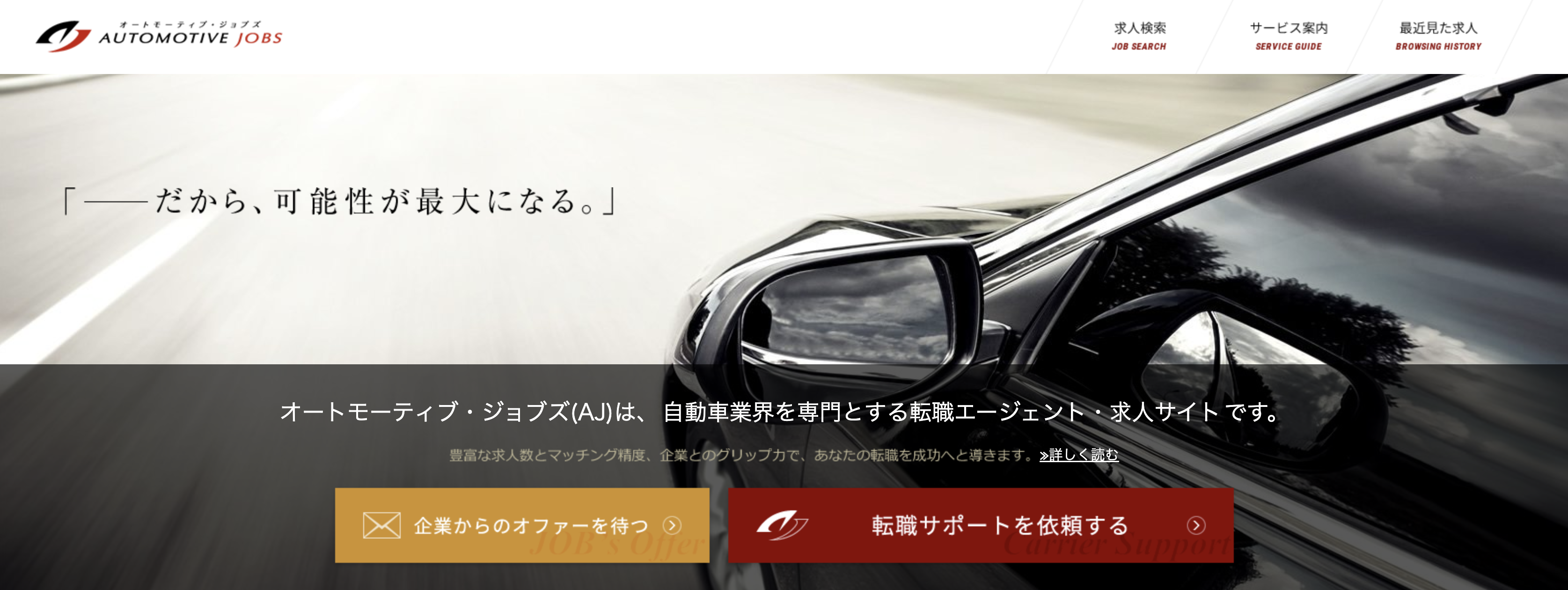 オートモーティブ・ジョブズのホームページ画像
