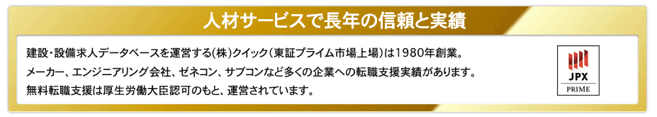 建設・設備求人データベースが迅速でスピーディーな対応ができる理由