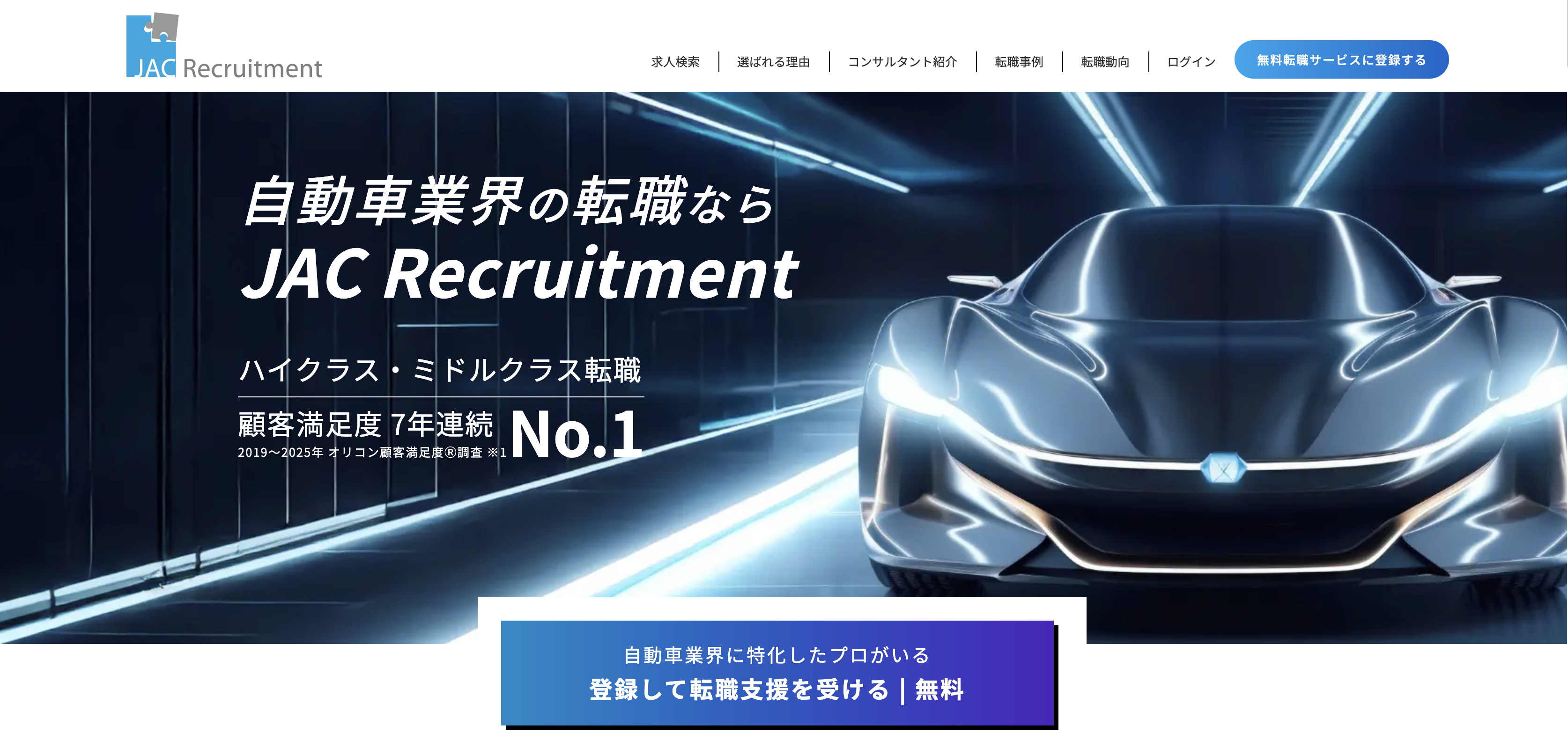 JACリクルートメント(車業界)のホームページ画像