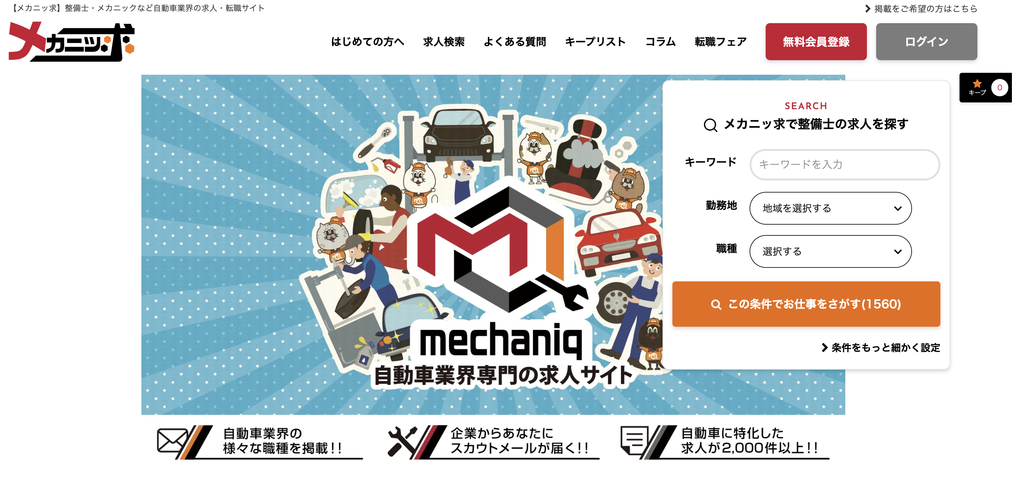 メカニッ求のホームページ