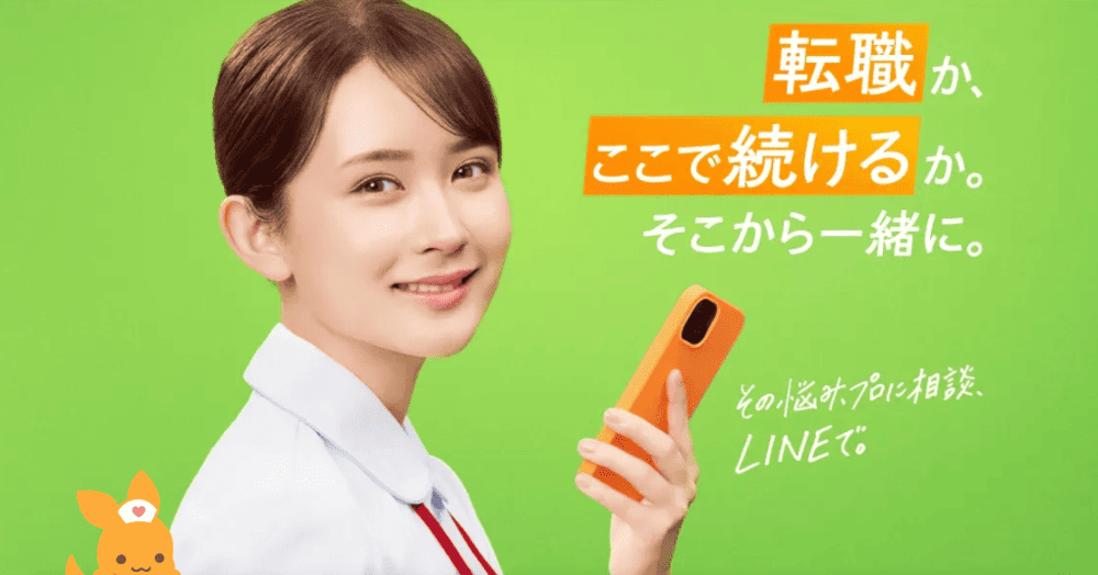 看護roo!転職