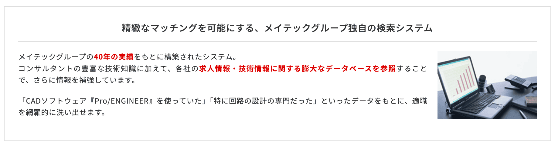 メイテックネクスト公式サイトの画像