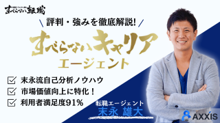 すべらないキャリアエージェントの評判は？利用者の口コミや転職支援実績を紹介！