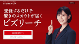 ビズリーチ