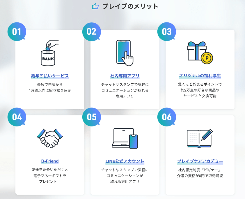 ブレイブ看護師のメリット