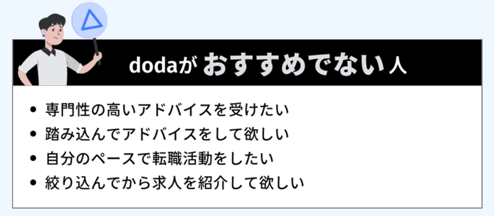 dodaがおすすめではない人