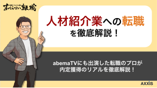 人材紹介業への転職完全ガイド｜仕事内容・年収・成功のポイントを転職のプロが解説