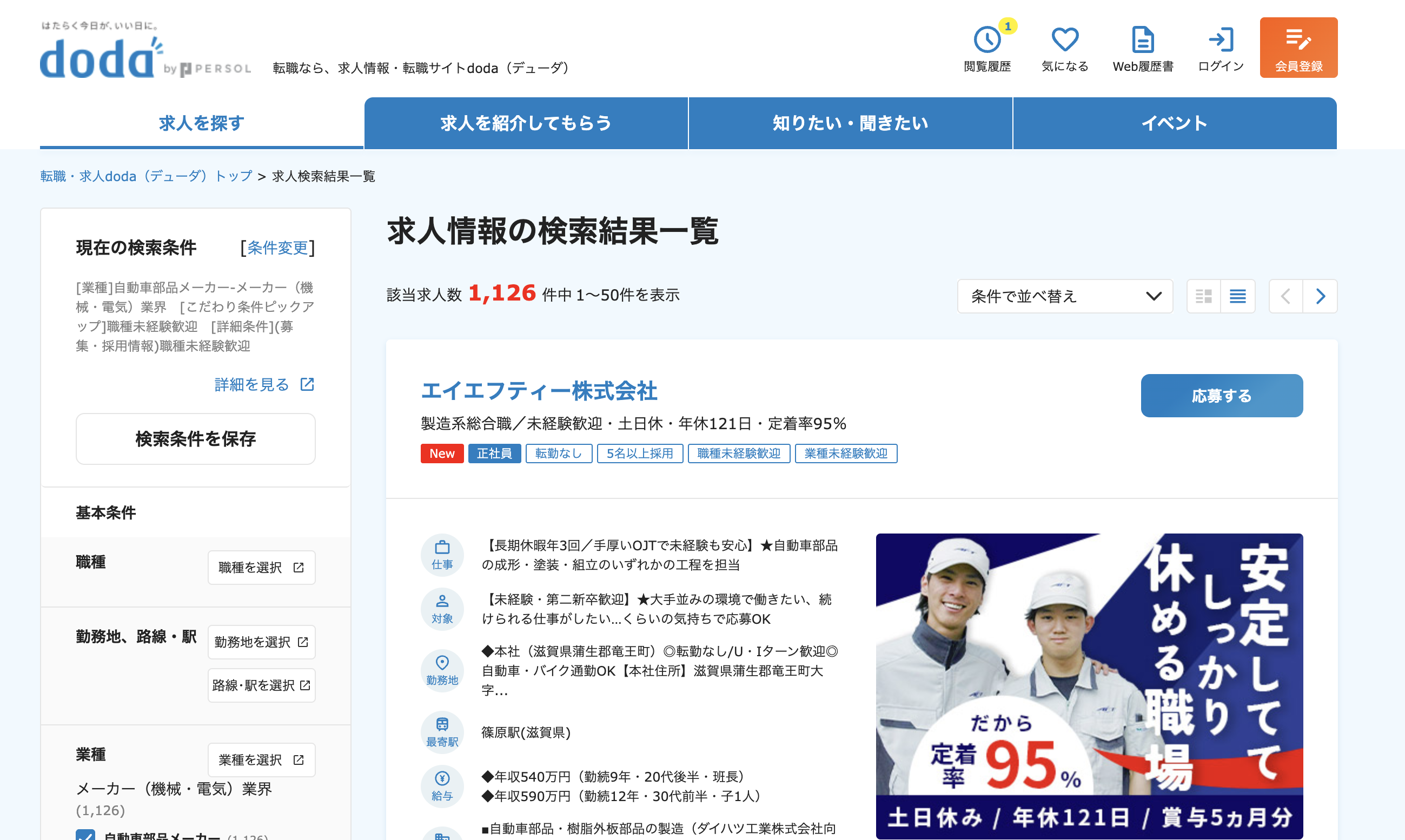 自動車整備士未経験doda