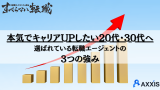すべらないキャリアエージェントの強みは？「すべらない転職」代表の末永が解説