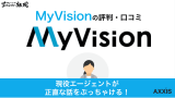 Myvision 評判