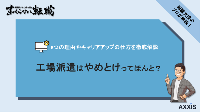 工場派遣 やめとけ