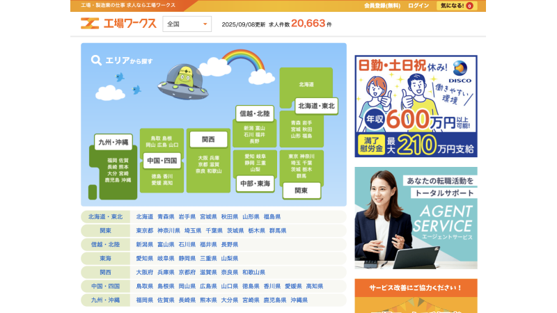 工場ワークス 公式TOP